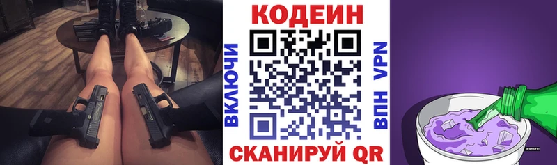 Codein Purple Drank хочу Киров