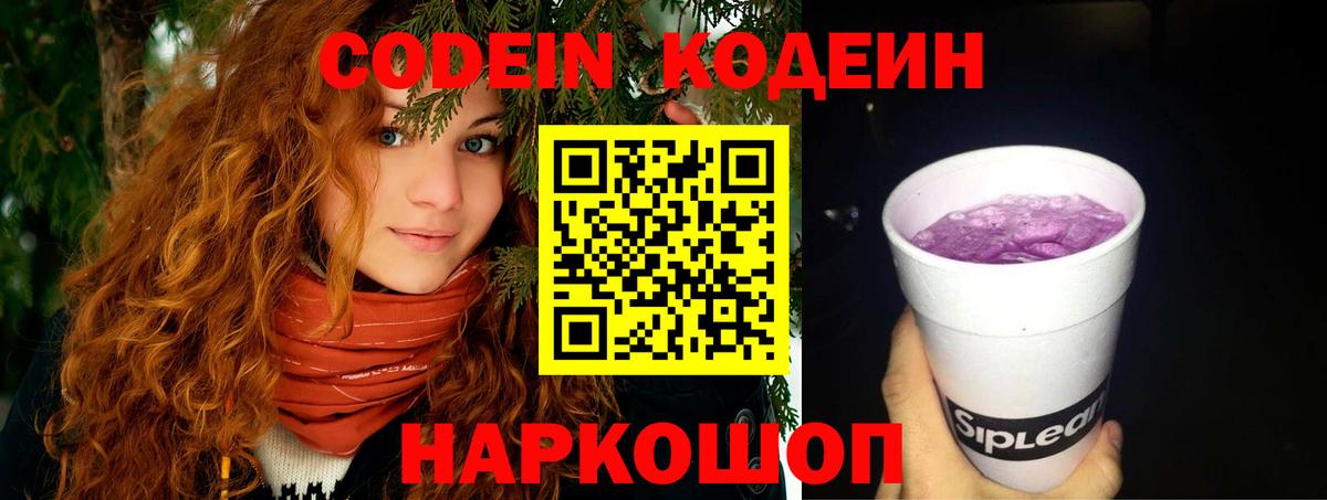 Киров  Кодеиновый сироп Lean Purple Drank  Вход с VPN 
