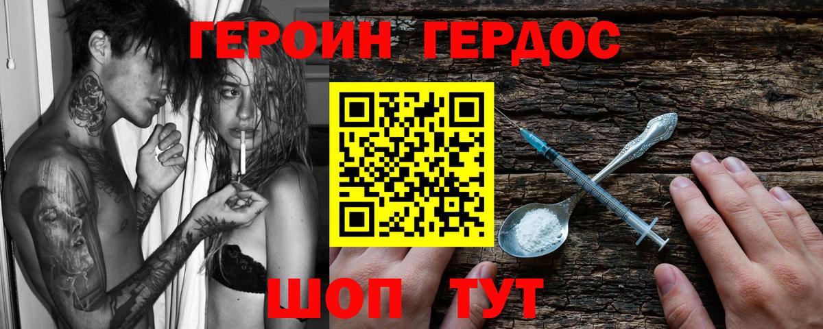 ГЕРОИН герыч  Вход с VPN  Киров 