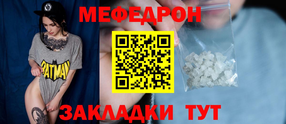 МЯУ-МЯУ кристаллы  МЯУ-МЯУ мука  МЕФ  Вход с VPN  Киров 